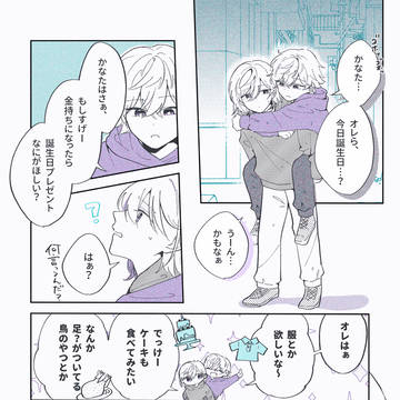 本当に欲しい誕生日プレゼント