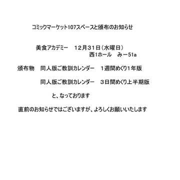 コミックマーケット107スペースと頒布のお知らせ