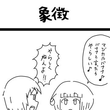 【オリジナル】象徴/即決