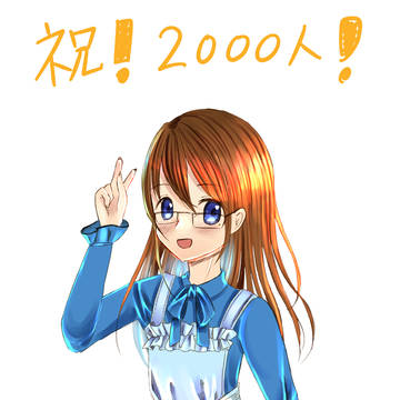 ぱずるちゃん様2000人お祝い