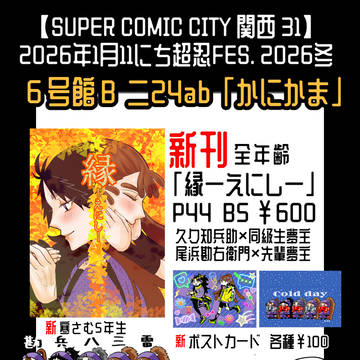 1/11 SUPER COMIC CITY 関西 31お品書き