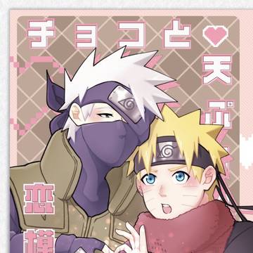 【新刊サンプル】チョコと天ぷらの恋模様♡