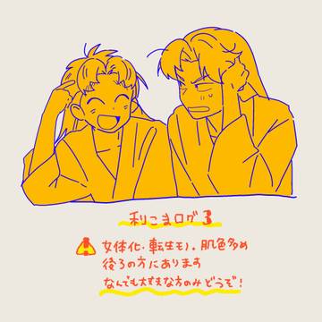 利こまのログ3