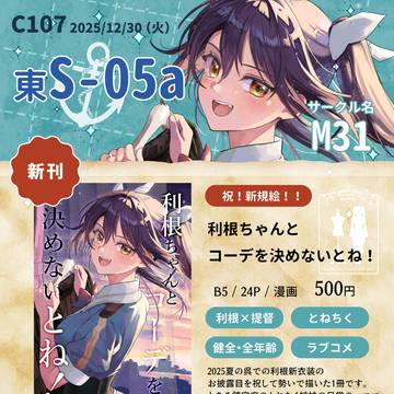 C107おしながき+新刊サンプル本文