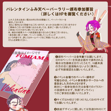 2026年2月8日ふみ天バレンタインペーパーラリー要項