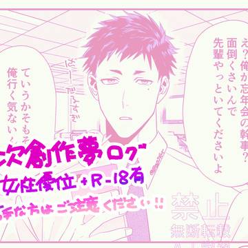 一次創作夢ログ