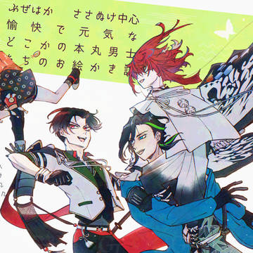 【腐】幻覚まとめ