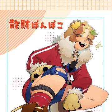 ぽこぴーログ6