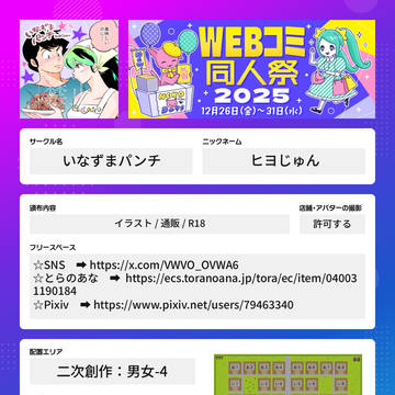 WEBコミ同人祭【二次創作；男女‐4　お4】