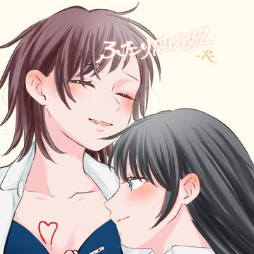 (創作百合)コミケ107新刊