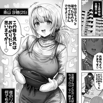21日0時発売！新作「夫婦ノ夜〜メリクリ編〜」本編10pサンプル
