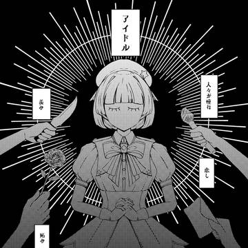 好キの悪魔