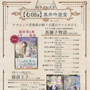 コミケ107おしながき