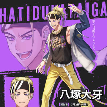 八塚大牙log