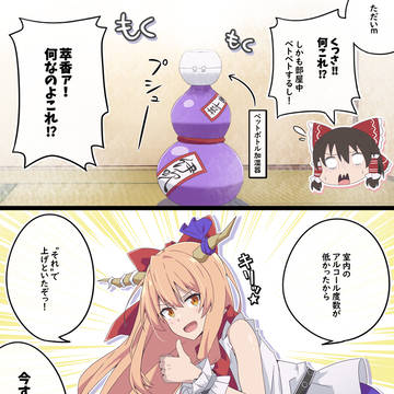 気が利くね萃香ちゃん！