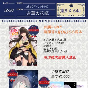 コミックマーケット107お品書き【一日目東8 X-64A】