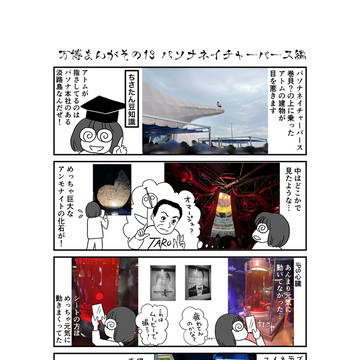 万博まんが　13〜15