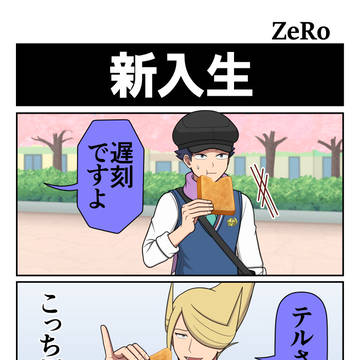 【ポケマス】新入生