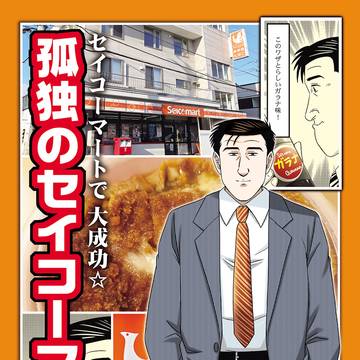 孤独のセイコーマート
