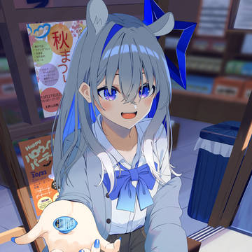 いる?