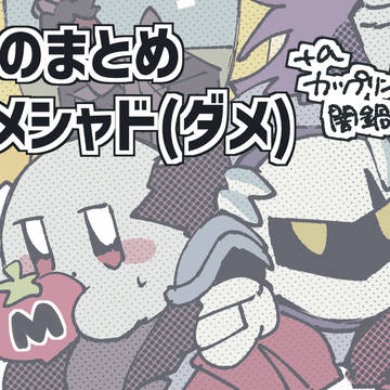 星のまとめ②