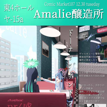 【C107 新刊】お品書き
