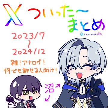 にじらくがきまとめ2