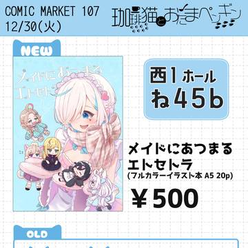 C107お品書き