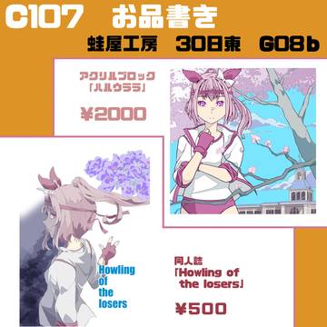 C107お品書き。