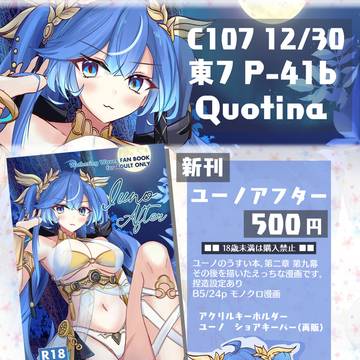C107 おしながき Quotina