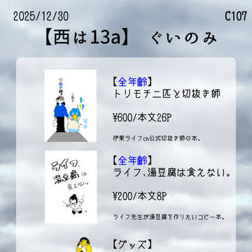 【C107】おしながき【西は13a】