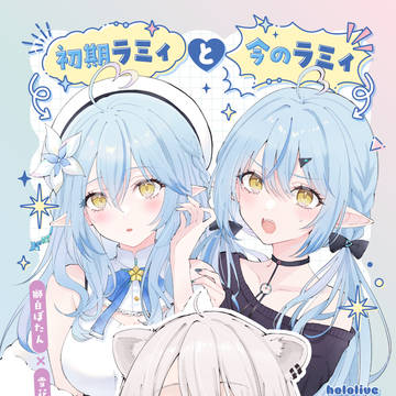 【C107新刊】初期ラミィと今のラミィ、どっちが好きなの⁉