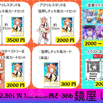 冬コミ（Ｃ１０７）販売物のお知らせ！！