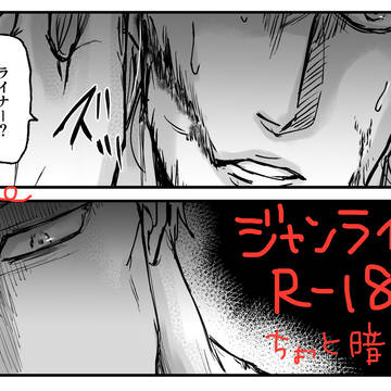 ジャンライR18 暗めすけべ