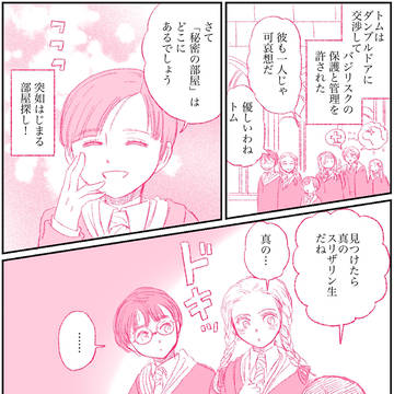 マルフォイが女の子の世界線漫画　その50