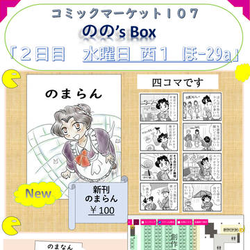 C107　冬コミ新刊告知
