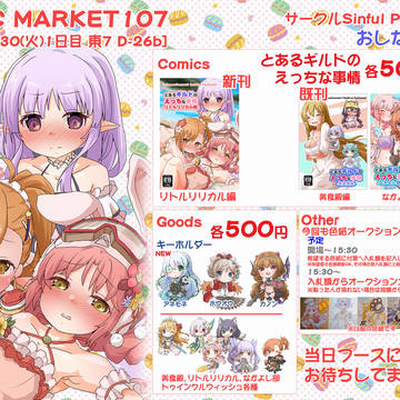 C107おしながき