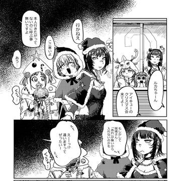ルカちゃんもアイキューのクリスマス会に参加しよう！