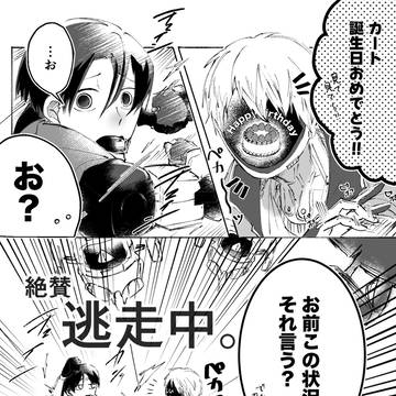 カートくんお誕生日おめでとう