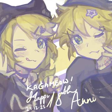 今年の鏡音!!