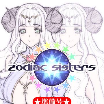 冬コミ深海「zodiac sisters 準備号」