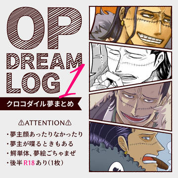 鰐夢LOG①