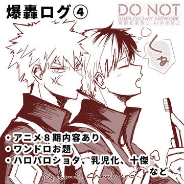 爆轟④