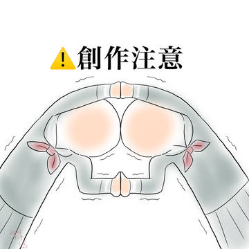 創作