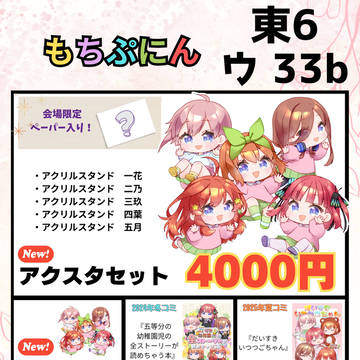 【C107お品書き】もちぷにん