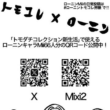 ローニンキャラMii公開中！