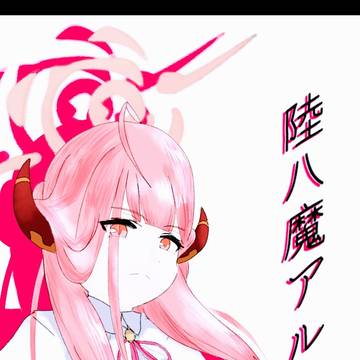 りくはちま