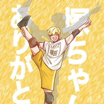 SASUKE引退の塚ちゃんへ、ありがとうイラスト