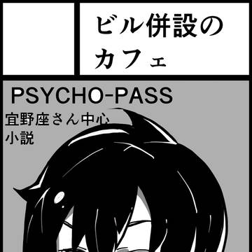 夢ノ箱庭 †ヒロイン編†18 サークルカット