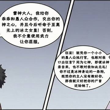 长篇漫画《雷电将军败在女士脚下》【原神】雷神败北(原创)第01话